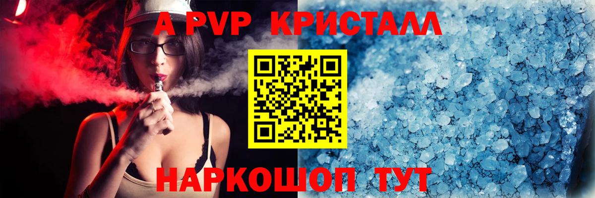 Alfa_PVP Crystall  APVP СК КРИС  Горно-Алтайск  A PVP  как найти закладки  APVP мука 