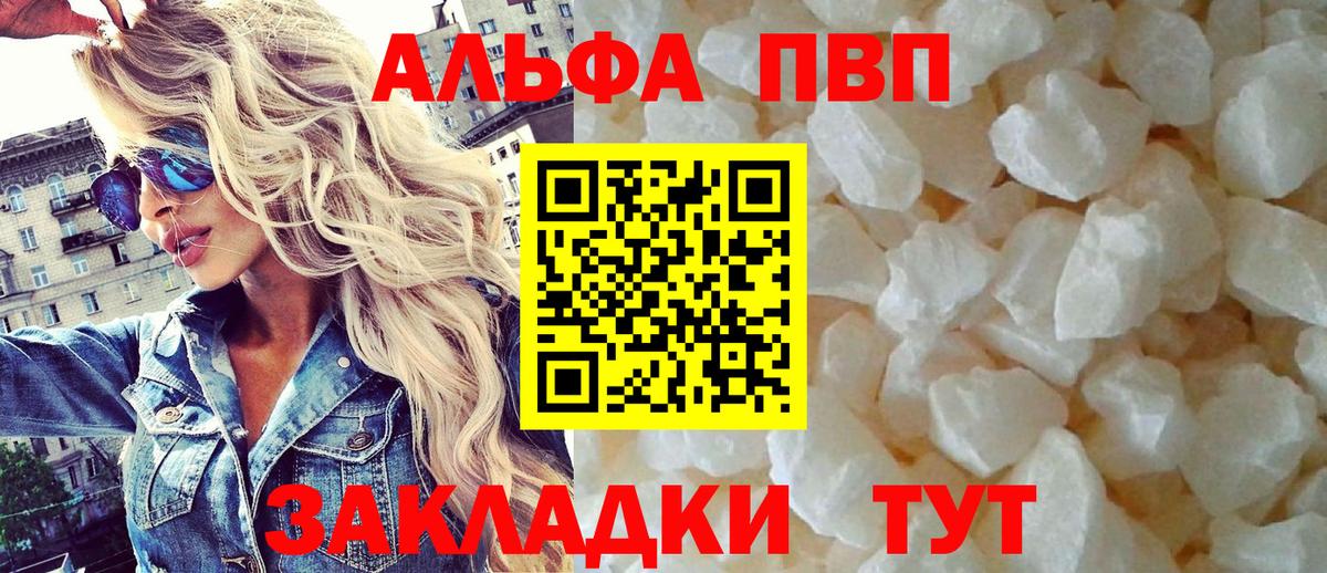 Alfa_PVP Соль Горно-Алтайск