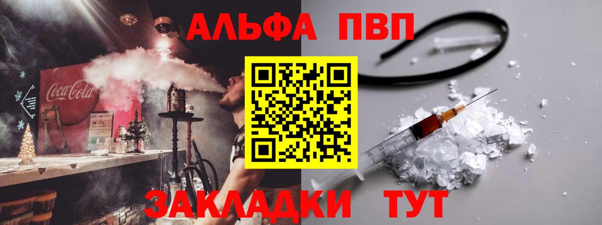 Горно-Алтайск  A-PVP кристаллы  APVP кристаллы  А ПВП  A PVP мука  Вход с VPN 