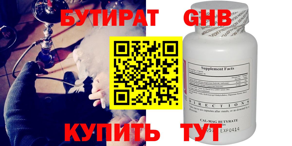 Бутират BDO  Вход с VPN  Горно-Алтайск 