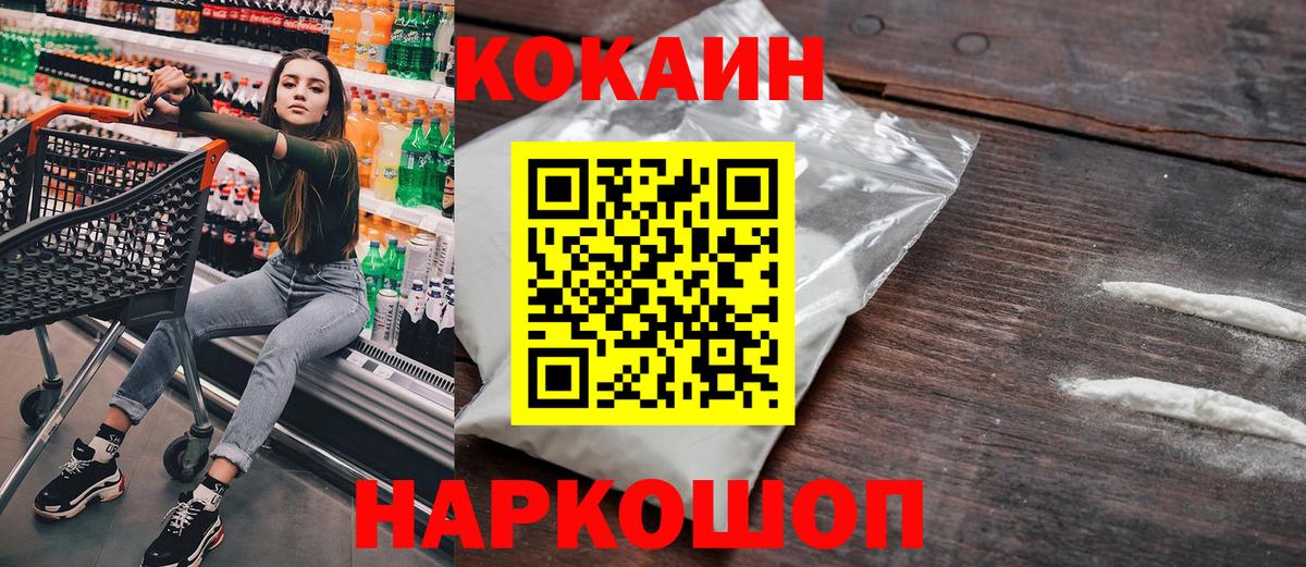 Кокаин Fish Scale  Вход с VPN  COCAIN 97%  COCAIN  Горно-Алтайск 