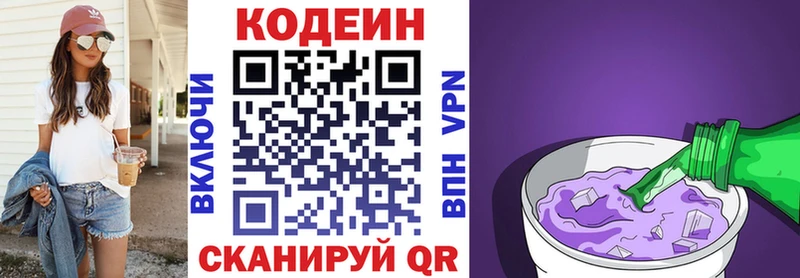 продажа наркотиков  Горно-Алтайск  Codein напиток Lean (лин) 