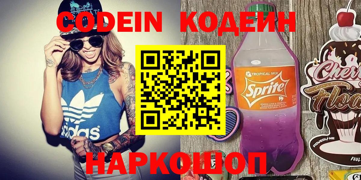 Codein Purple Drank  Горно-Алтайск  Codein Purple Drank 