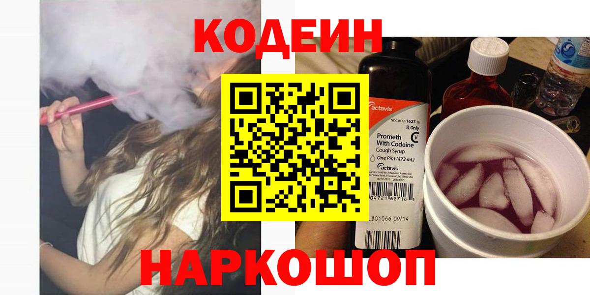 Кодеиновый сироп Lean Purple Drank Горно-Алтайск