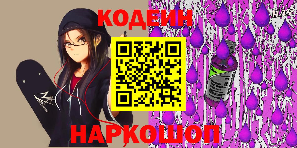 Codein Purple Drank Горно-Алтайск
