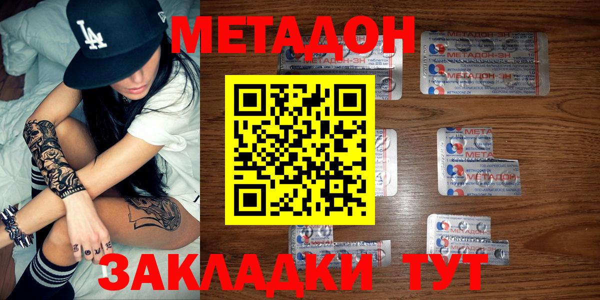 Метадон VHQ  Метадон methadone  Горно-Алтайск  kraken ссылки  Вход с VPN 