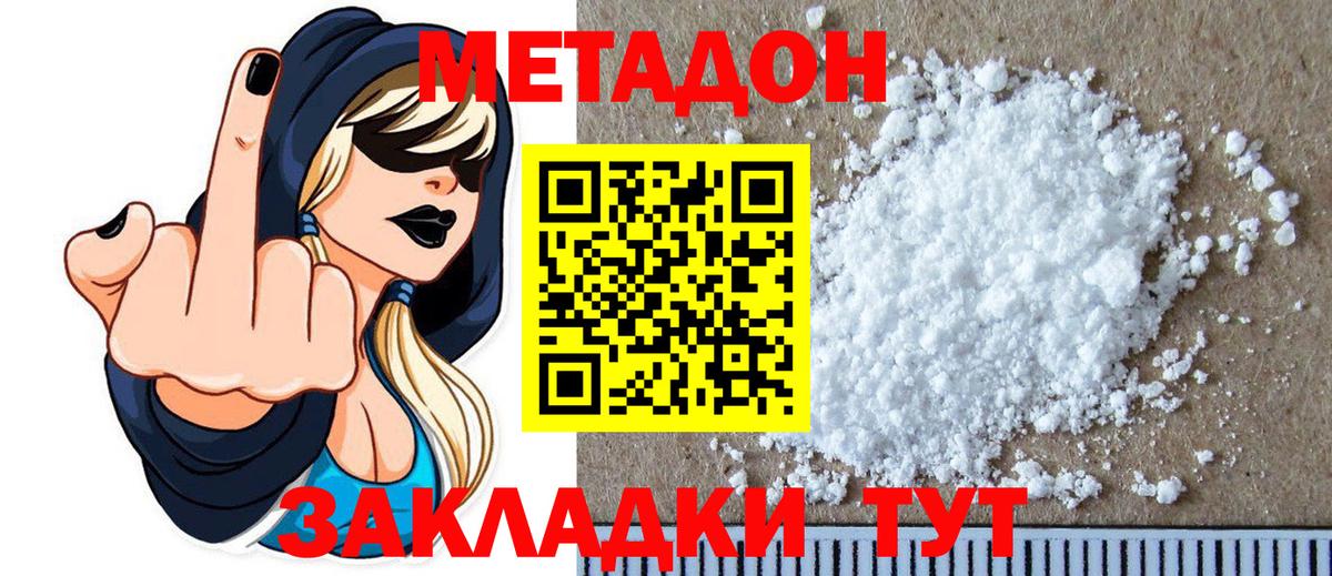 Метадон мёд Горно-Алтайск