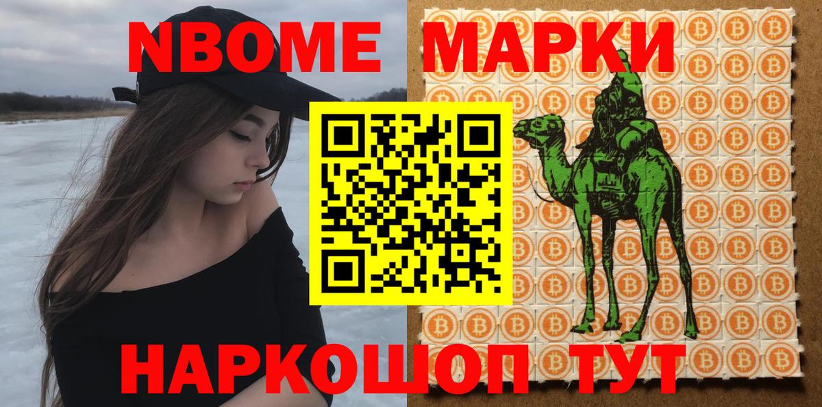 Горно-Алтайск  Марки NBOMe 1,8мг  закладки  Вход с VPN  Марки NBOMe 1,8мг 